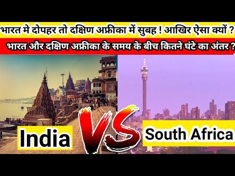 Date and Time difference between India and South Africa | INDIA Time and South Africa time || Raghaw