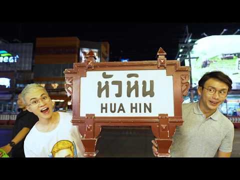 [À Đúng Rồi Thailand] Tập 2 : Hua Hin - KHÁM PHÁ THIÊN ĐƯỜNG NGHỈ DƯỠNG CÙNG ĐSDL QUANG BẢO